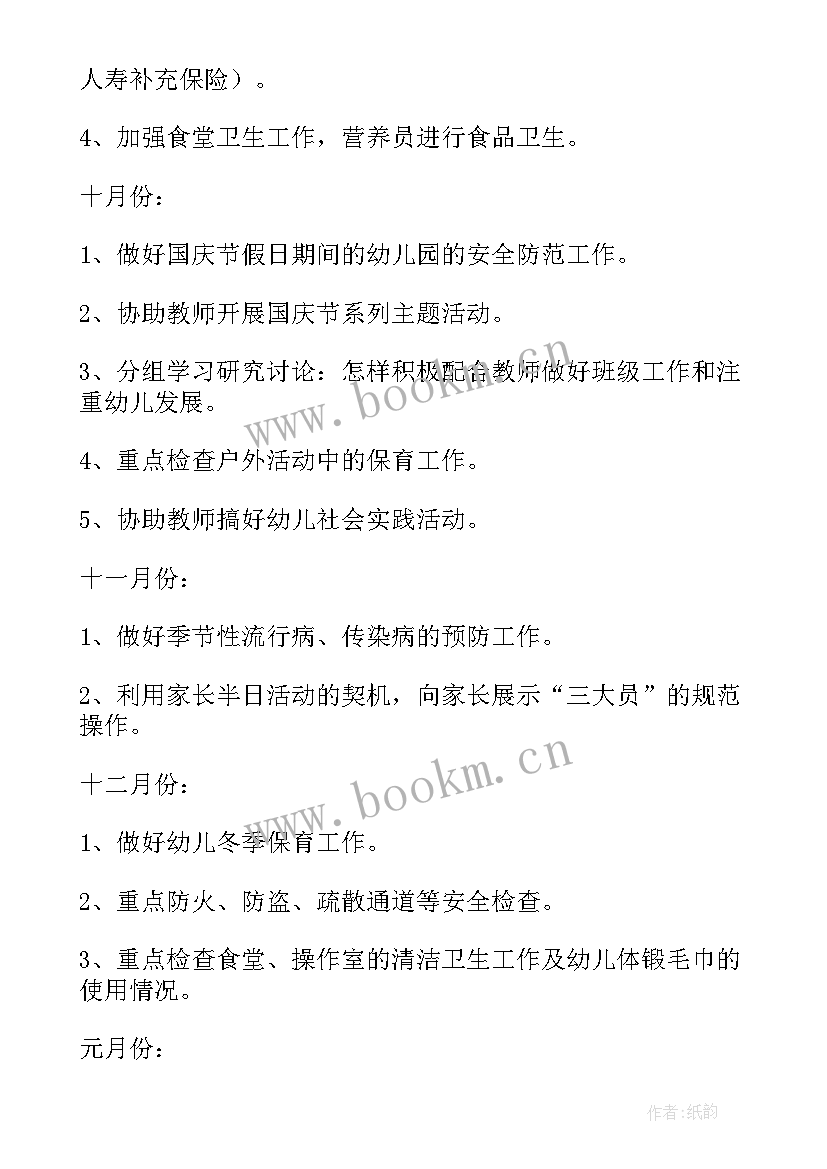 2023年工作计划表单(优质7篇)