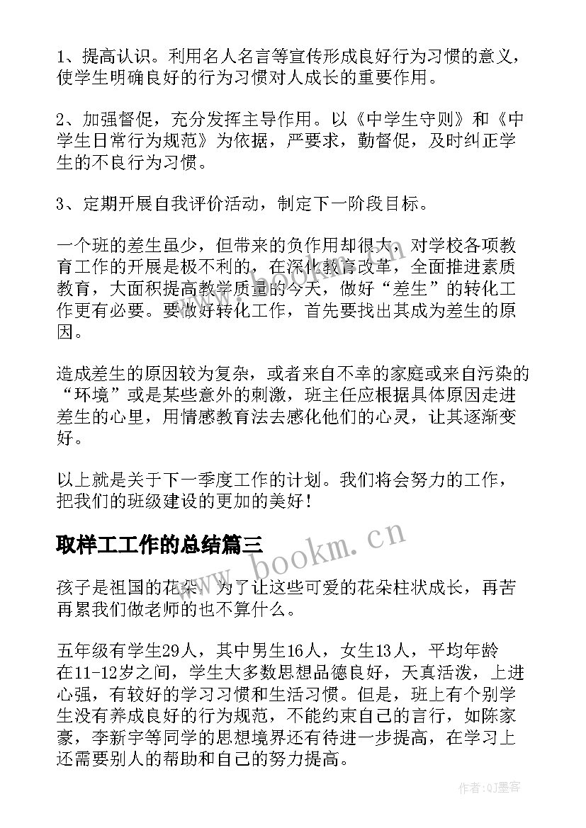 2023年取样工工作的总结(大全7篇)