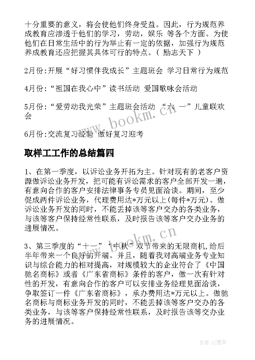 2023年取样工工作的总结(大全7篇)