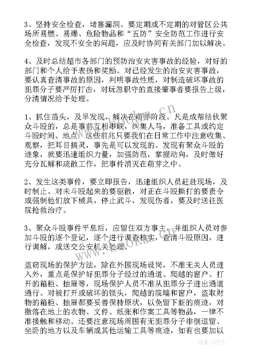 最新爱心超市活动计划(精选8篇)