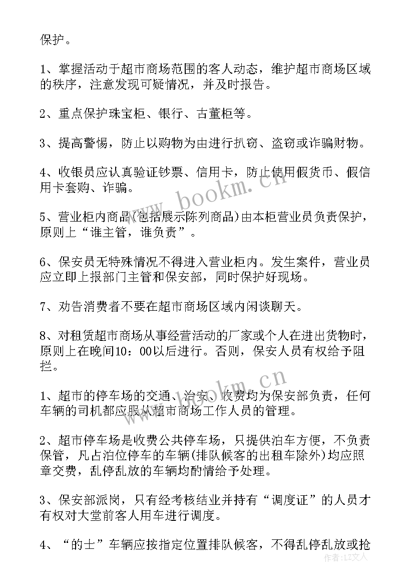 最新爱心超市活动计划(精选8篇)