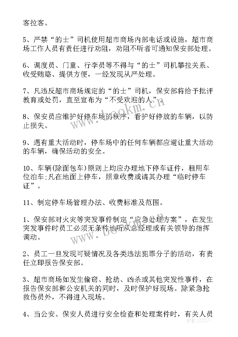 最新爱心超市活动计划(精选8篇)