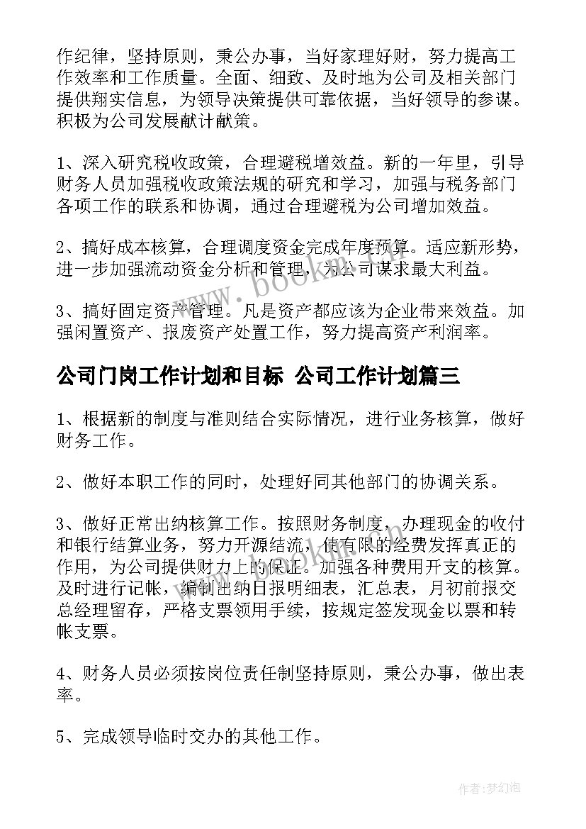 2023年公司门岗工作计划和目标 公司工作计划(大全7篇)