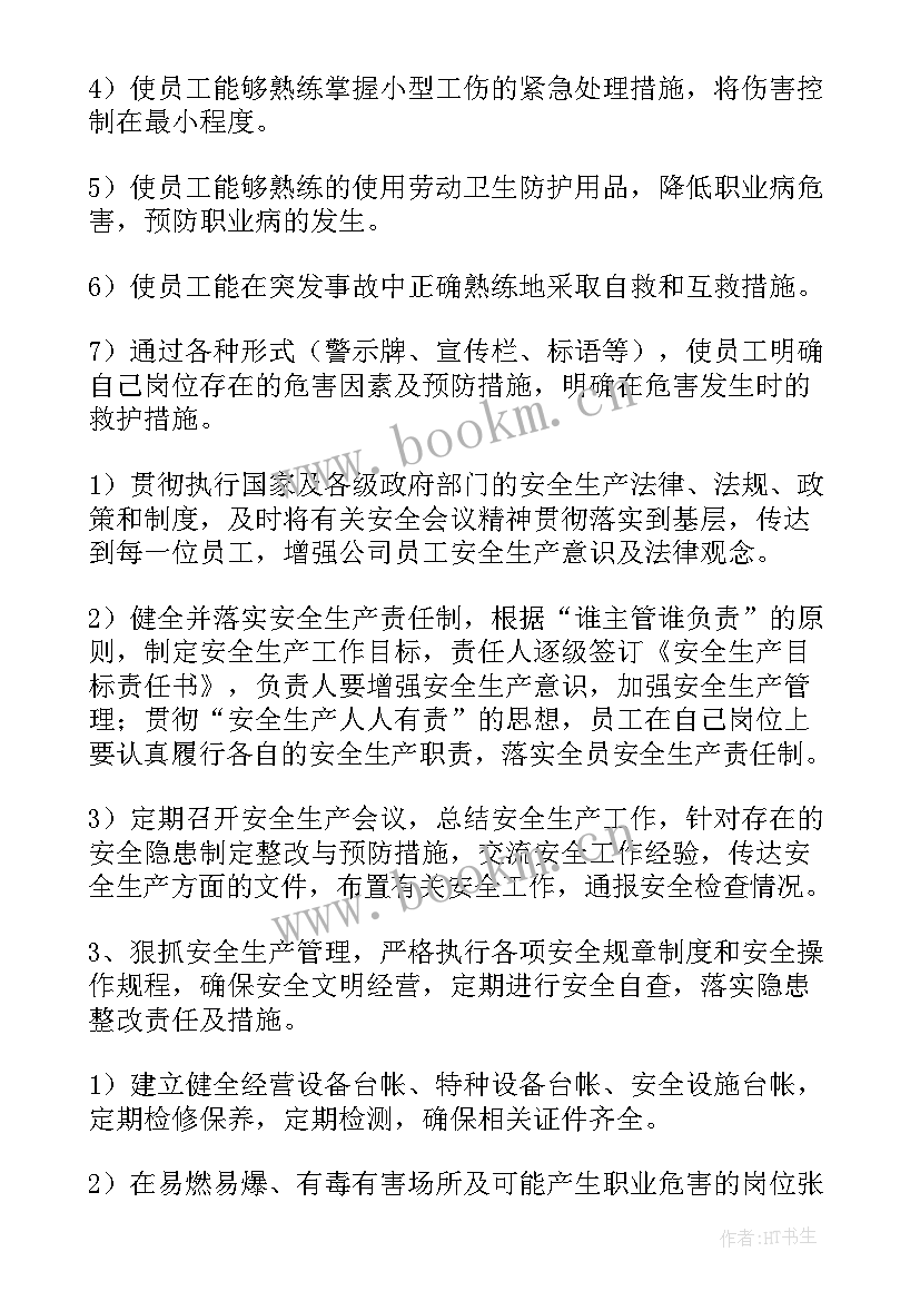 2023年企业生产工作规划进度及安排 企业安全生产工作计划(通用9篇)