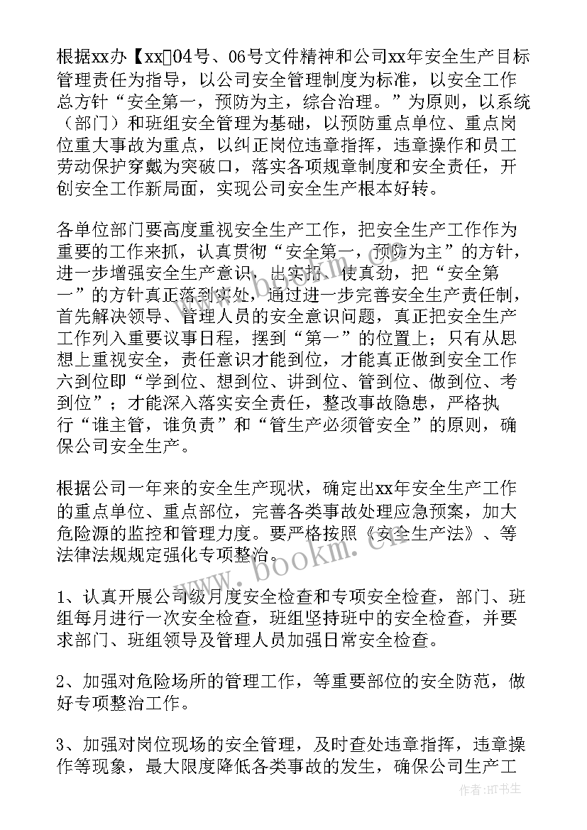 2023年企业生产工作规划进度及安排 企业安全生产工作计划(通用9篇)