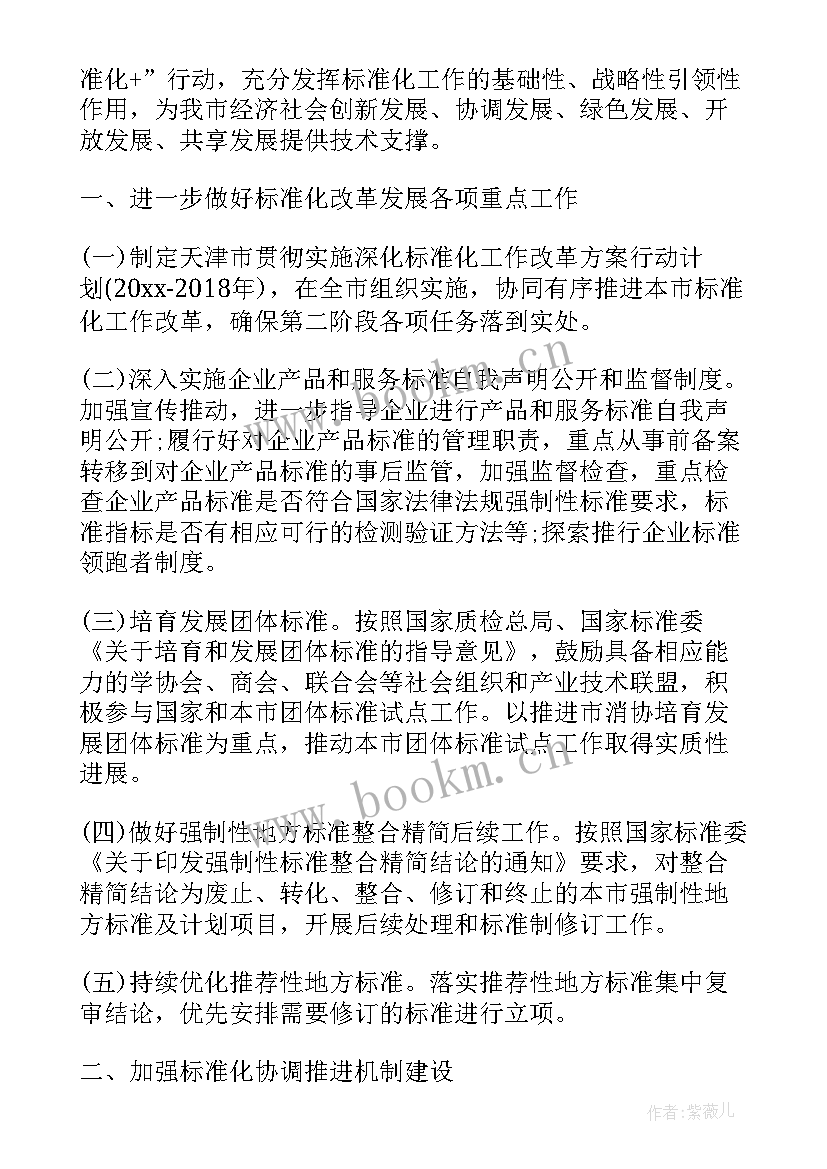 2023年标准化施工工作计划 小学标准化教学工作计划(精选8篇)