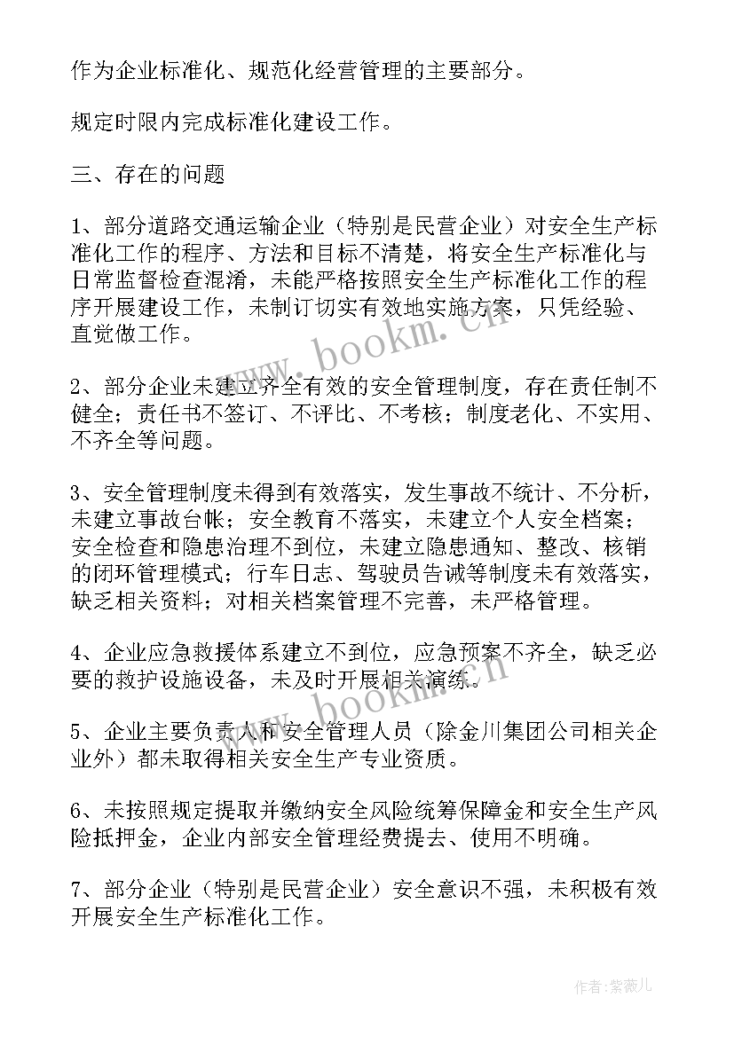 2023年标准化施工工作计划 小学标准化教学工作计划(精选8篇)