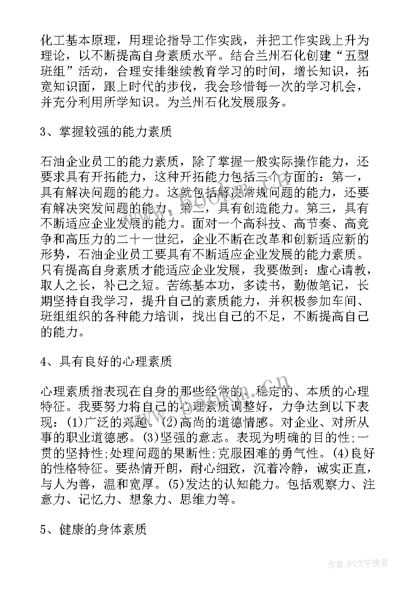 2023年自我工作提升计划 加强学习提高自身素质(实用5篇)