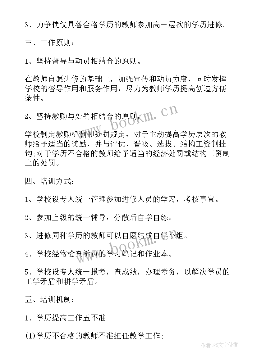 2023年自我工作提升计划 加强学习提高自身素质(实用5篇)