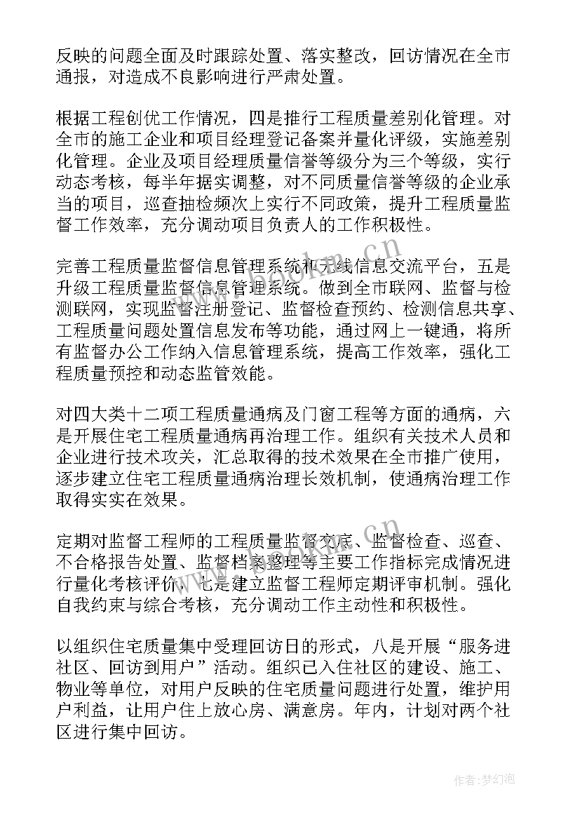 混凝土检测工作计划表 混凝土屋顶安全工作计划(优秀7篇)