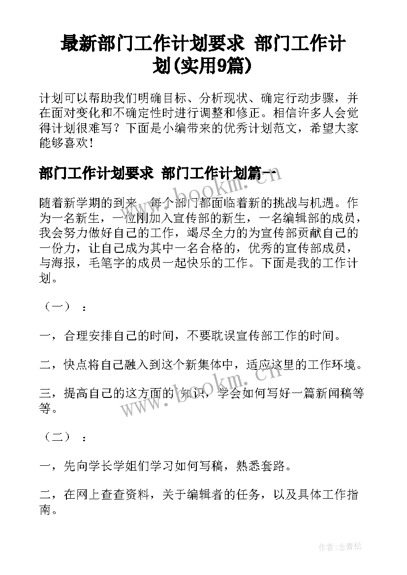 最新部门工作计划要求 部门工作计划(实用9篇)