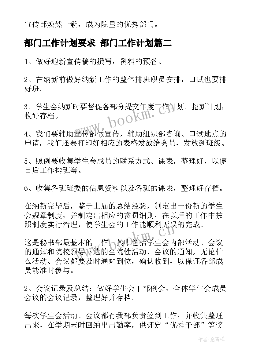 最新部门工作计划要求 部门工作计划(实用9篇)