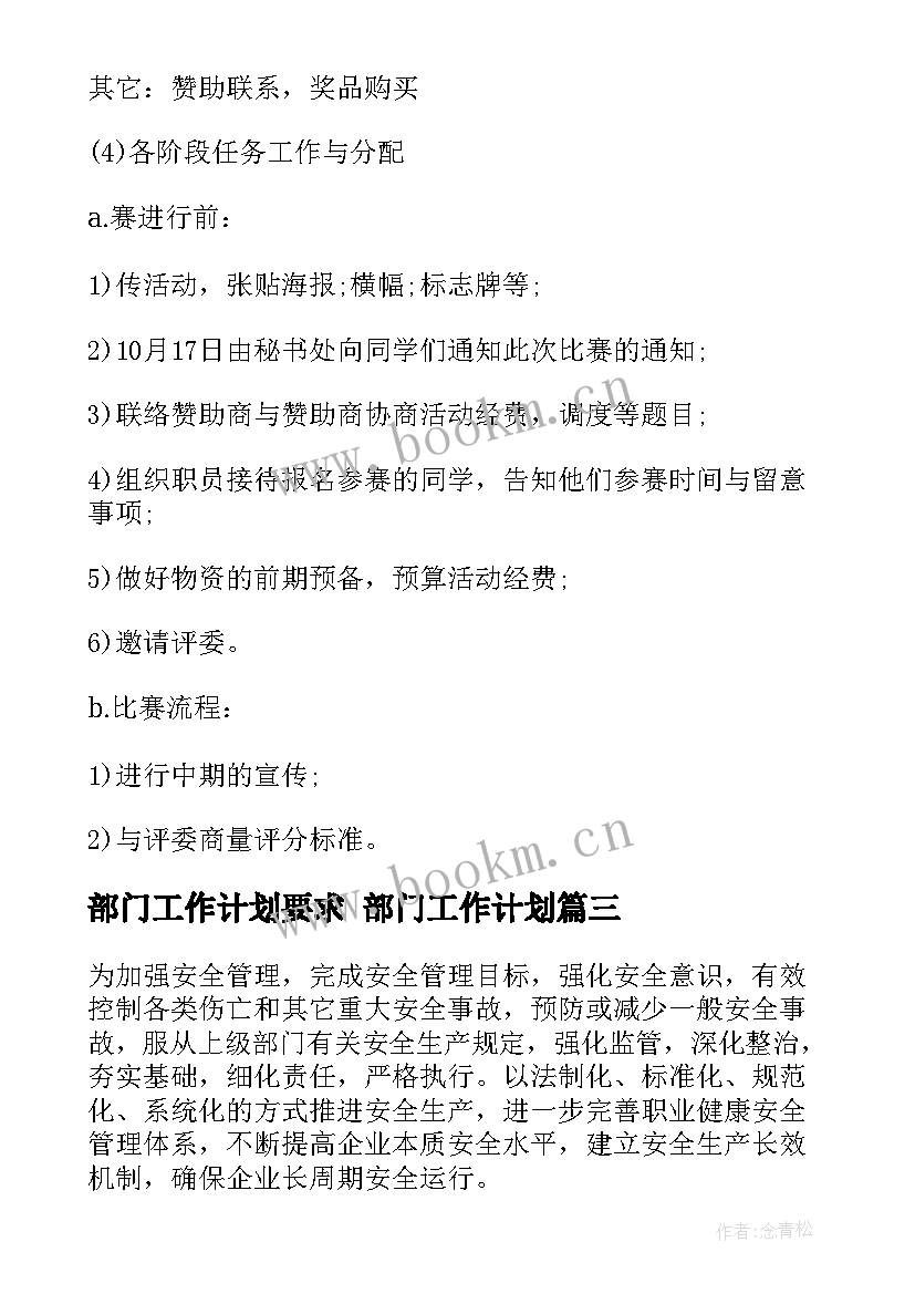 最新部门工作计划要求 部门工作计划(实用9篇)