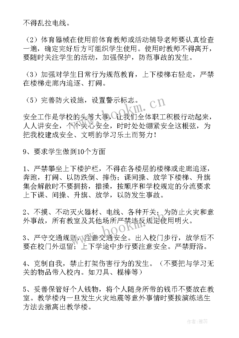 安全工作计划秋季 秋季学校安全工作计划(汇总8篇)