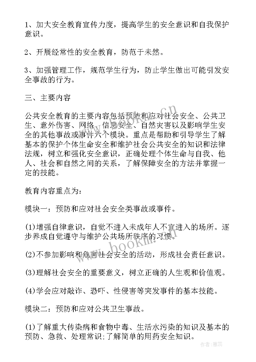 安全工作计划秋季 秋季学校安全工作计划(汇总8篇)