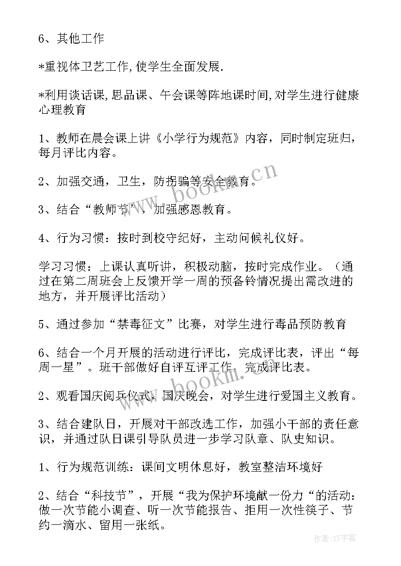 2023年s工作计划(汇总5篇)