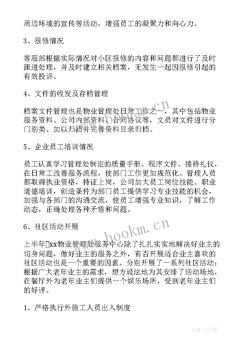 2023年物业下班工作计划表 物业工作计划(精选8篇)