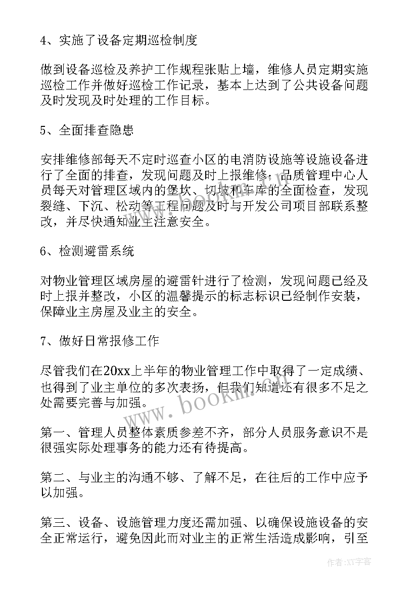 2023年物业下班工作计划表 物业工作计划(精选8篇)