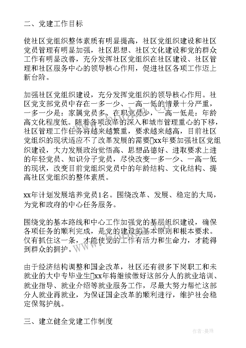 党群中心工作计划 党群工作计划优选(优质8篇)