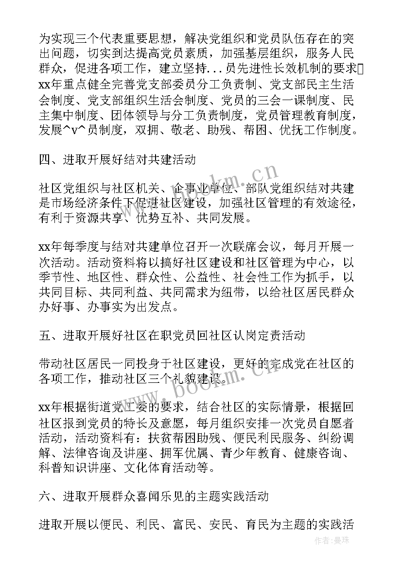 党群中心工作计划 党群工作计划优选(优质8篇)