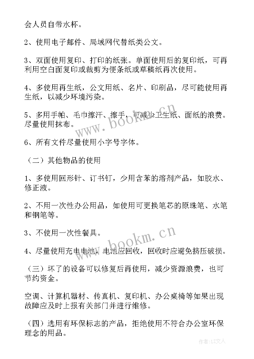 节能技改方案 节能降耗工作计划(优质10篇)