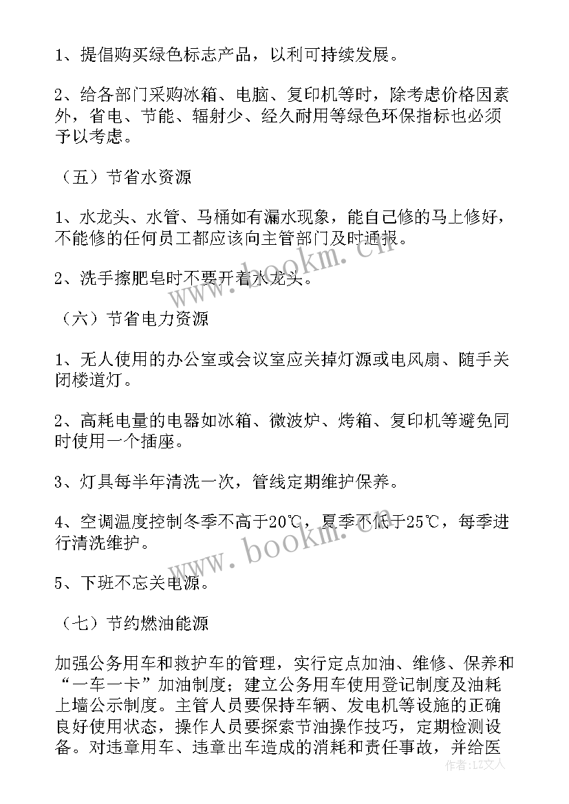 节能技改方案 节能降耗工作计划(优质10篇)