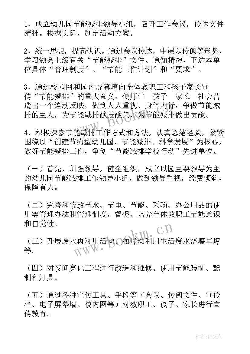 节能技改方案 节能降耗工作计划(优质10篇)