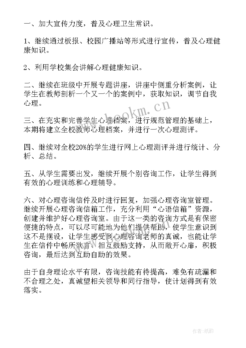 最新眼科咨询工作计划(通用8篇)