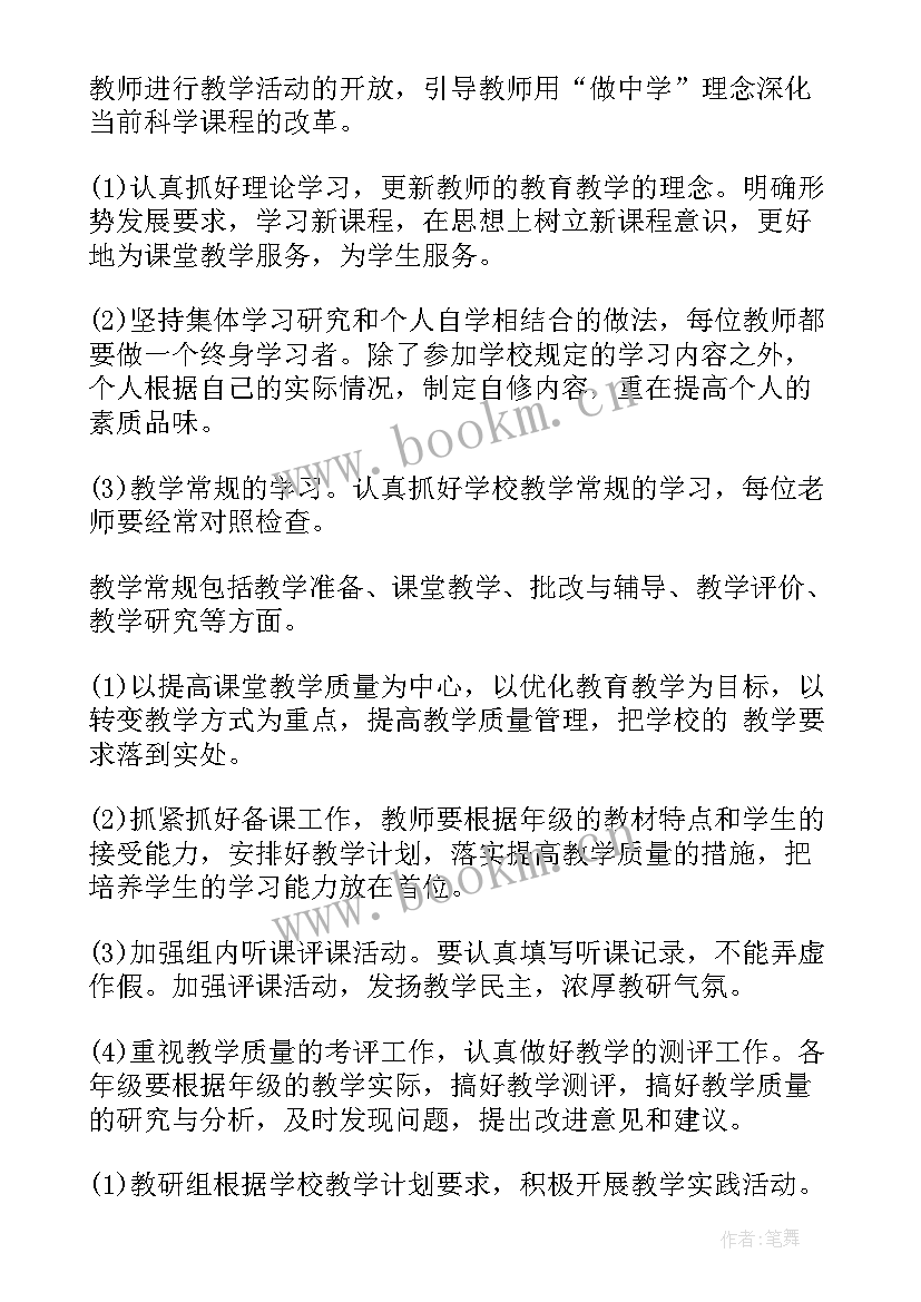 最新科学工作计划表(模板7篇)