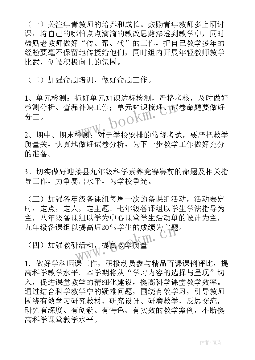 最新科学工作计划表(模板7篇)