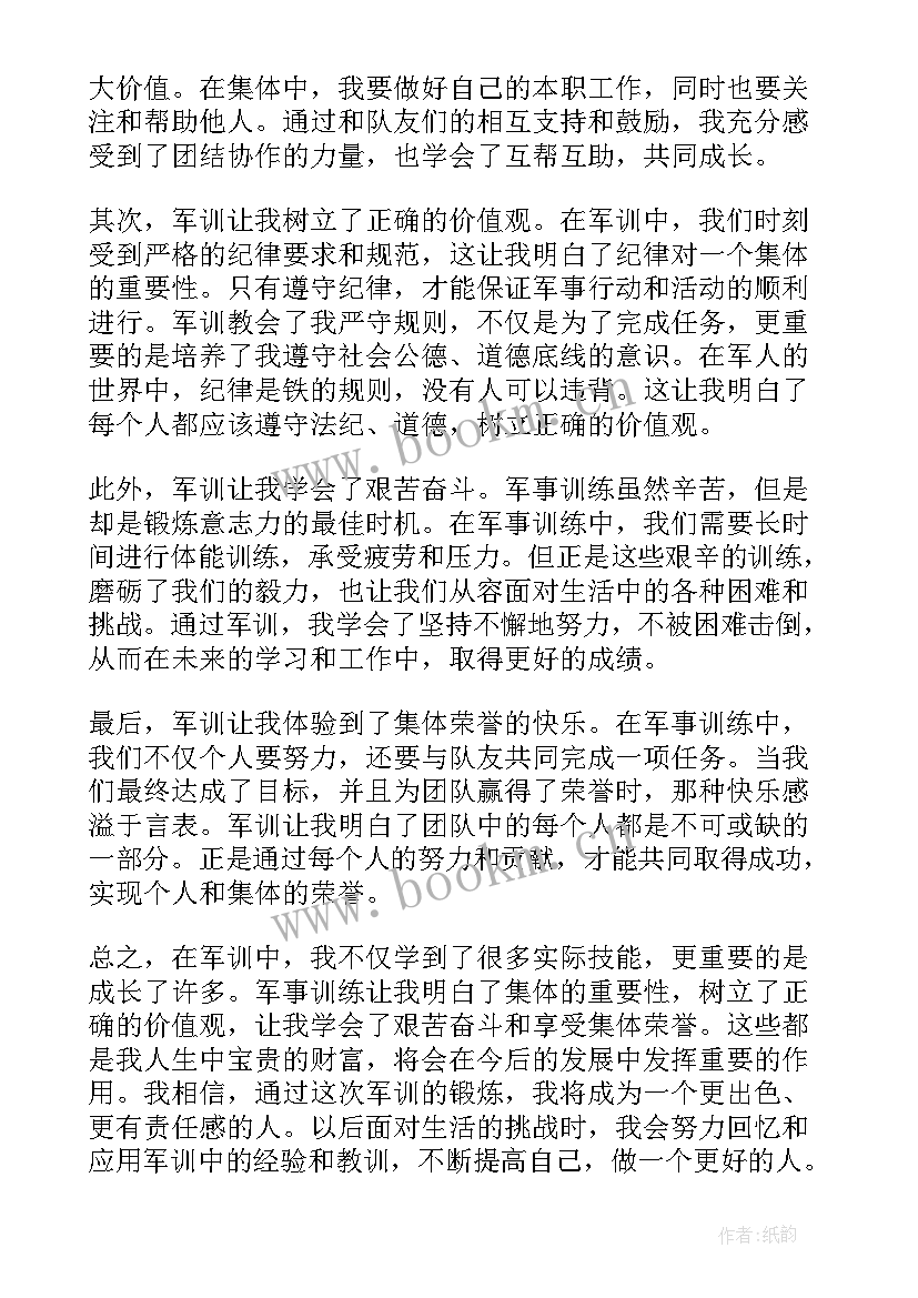 军训心得体会(模板7篇)