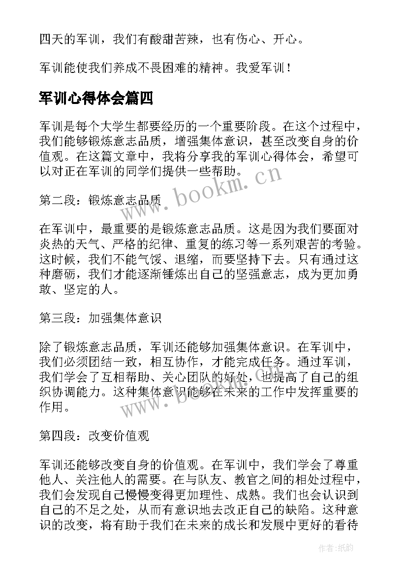 军训心得体会(模板7篇)