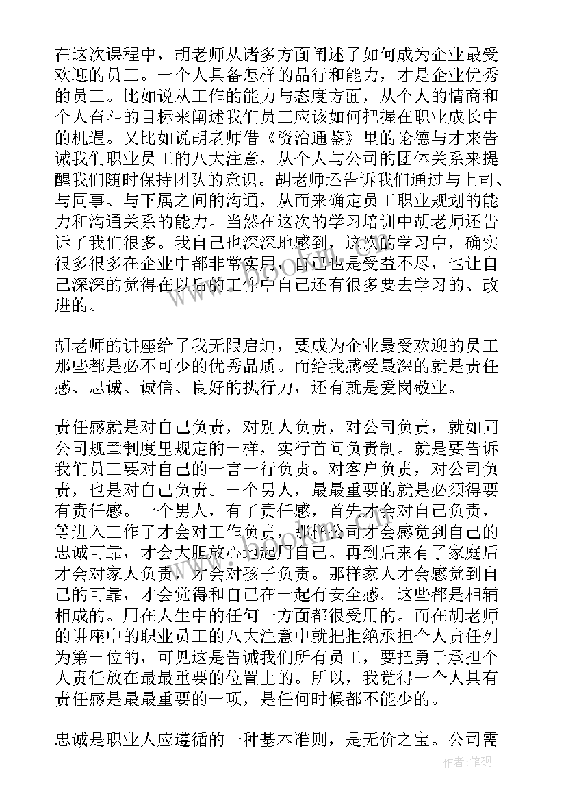 最新公司员工培训心得体会的结束语(模板10篇)