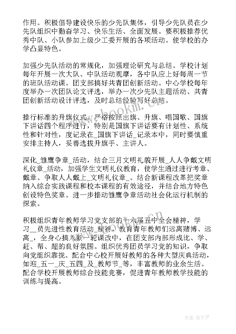 最新小额理财工作计划和目标 小额贷款月工作计划(大全8篇)