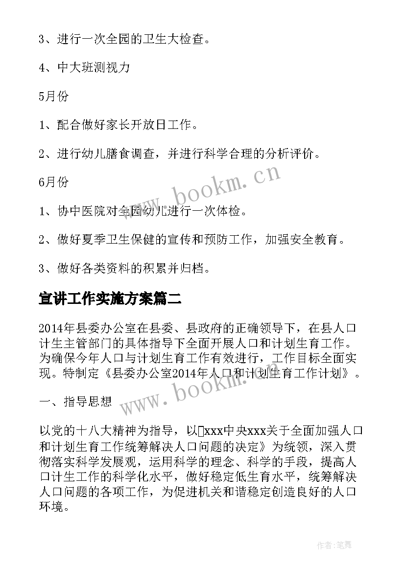 最新宣讲工作实施方案(模板9篇)