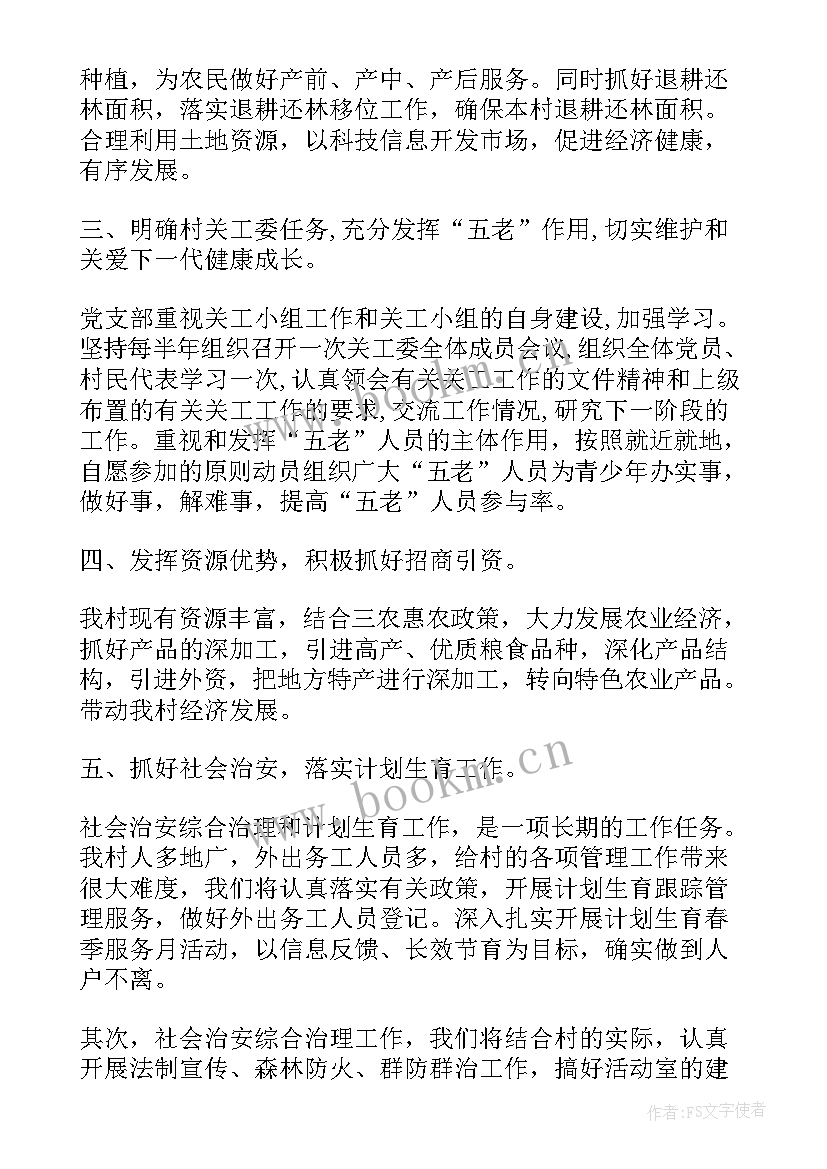 2023年支部年度工作计划总结报告(模板7篇)