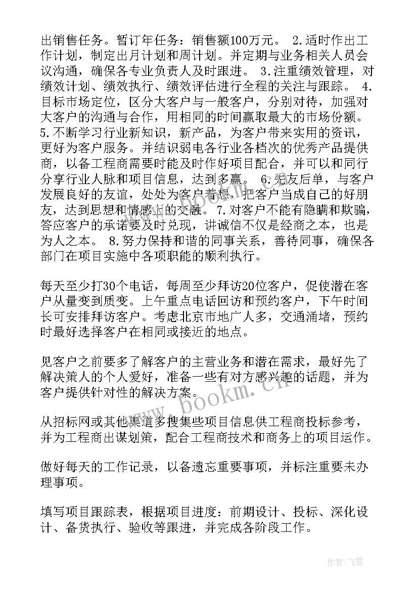 2023年销售周期工作计划 销售工作计划(通用7篇)