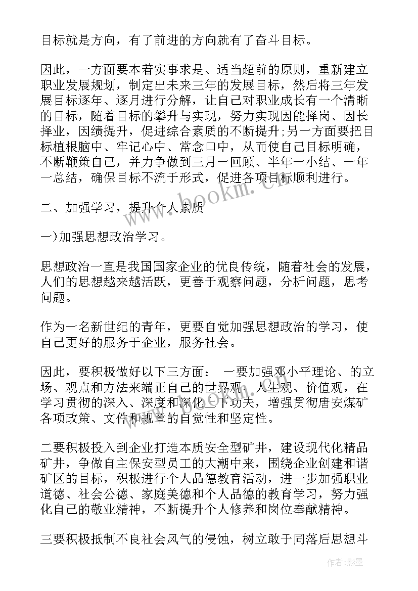 最新工作计划电子版下载(精选8篇)