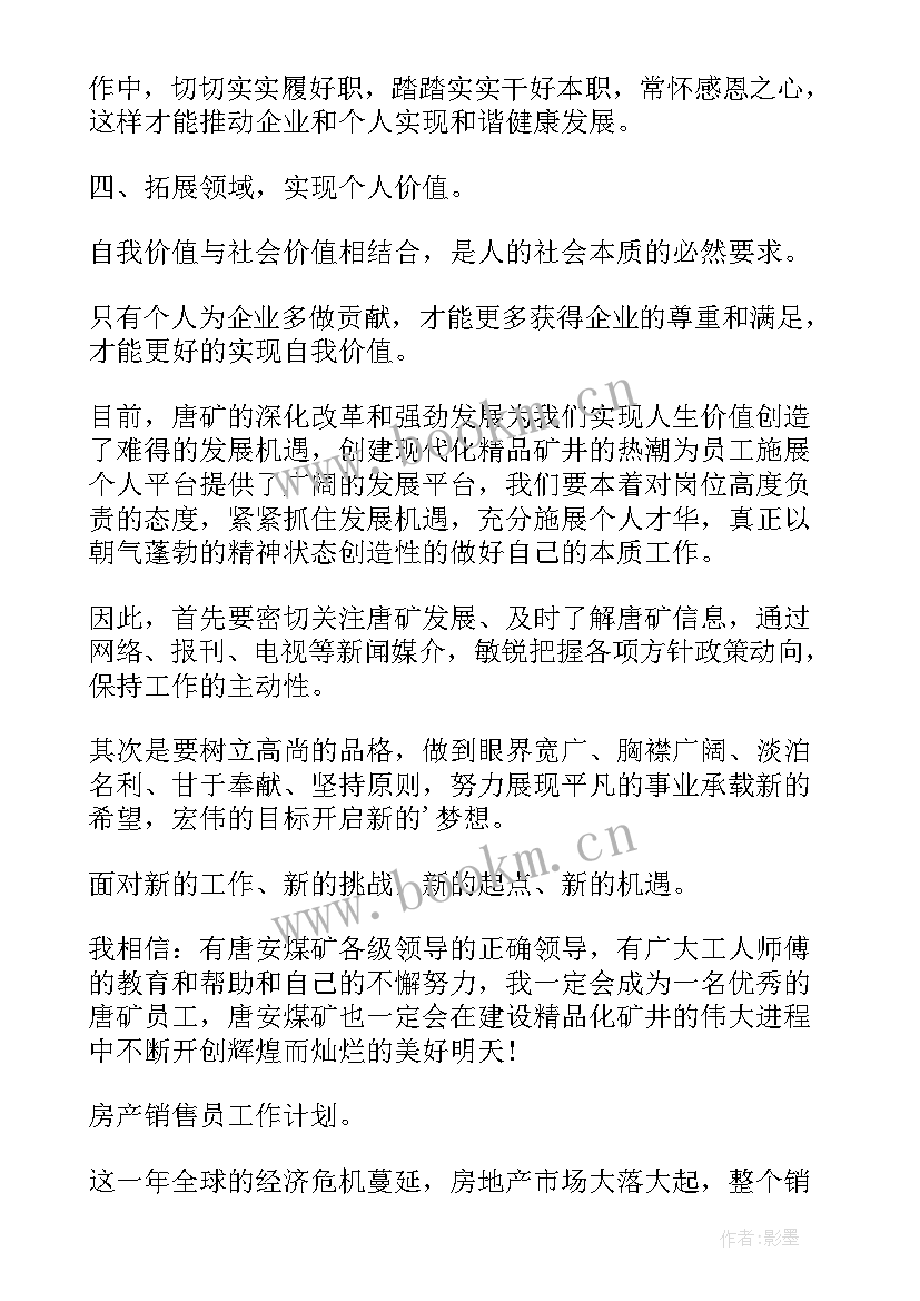 最新工作计划电子版下载(精选8篇)