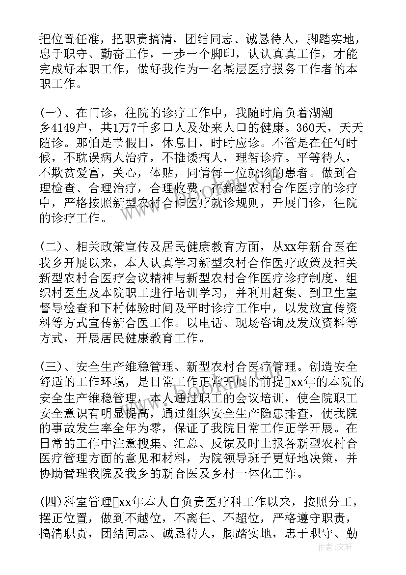 2023年医生工作计划(模板5篇)