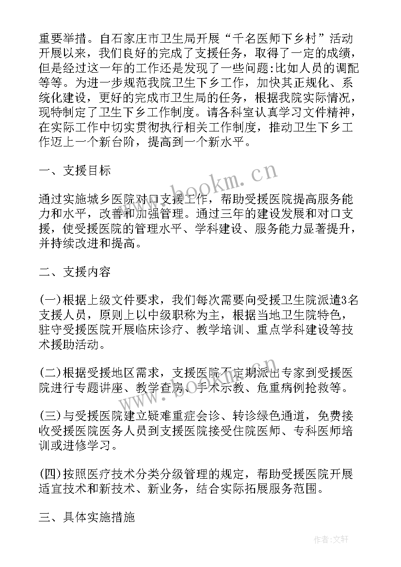 2023年医生工作计划(模板5篇)