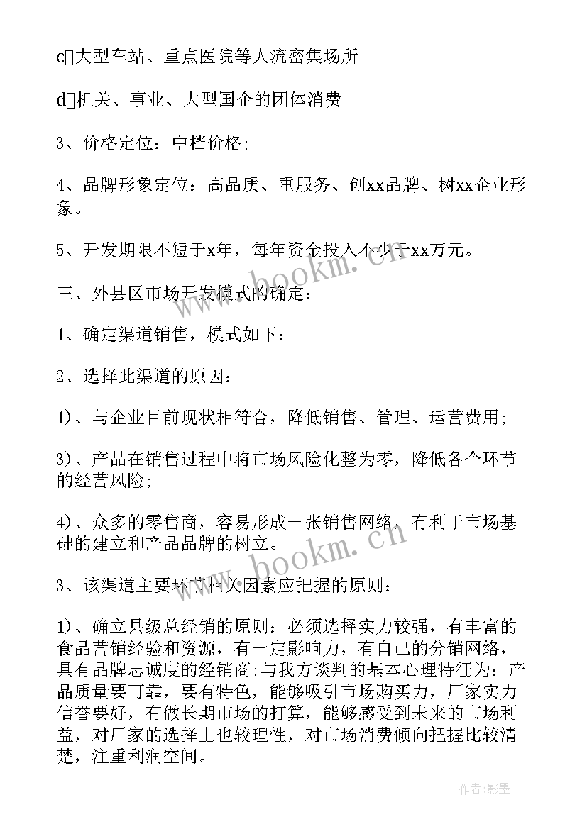 2023年项目开发计划总结(通用6篇)