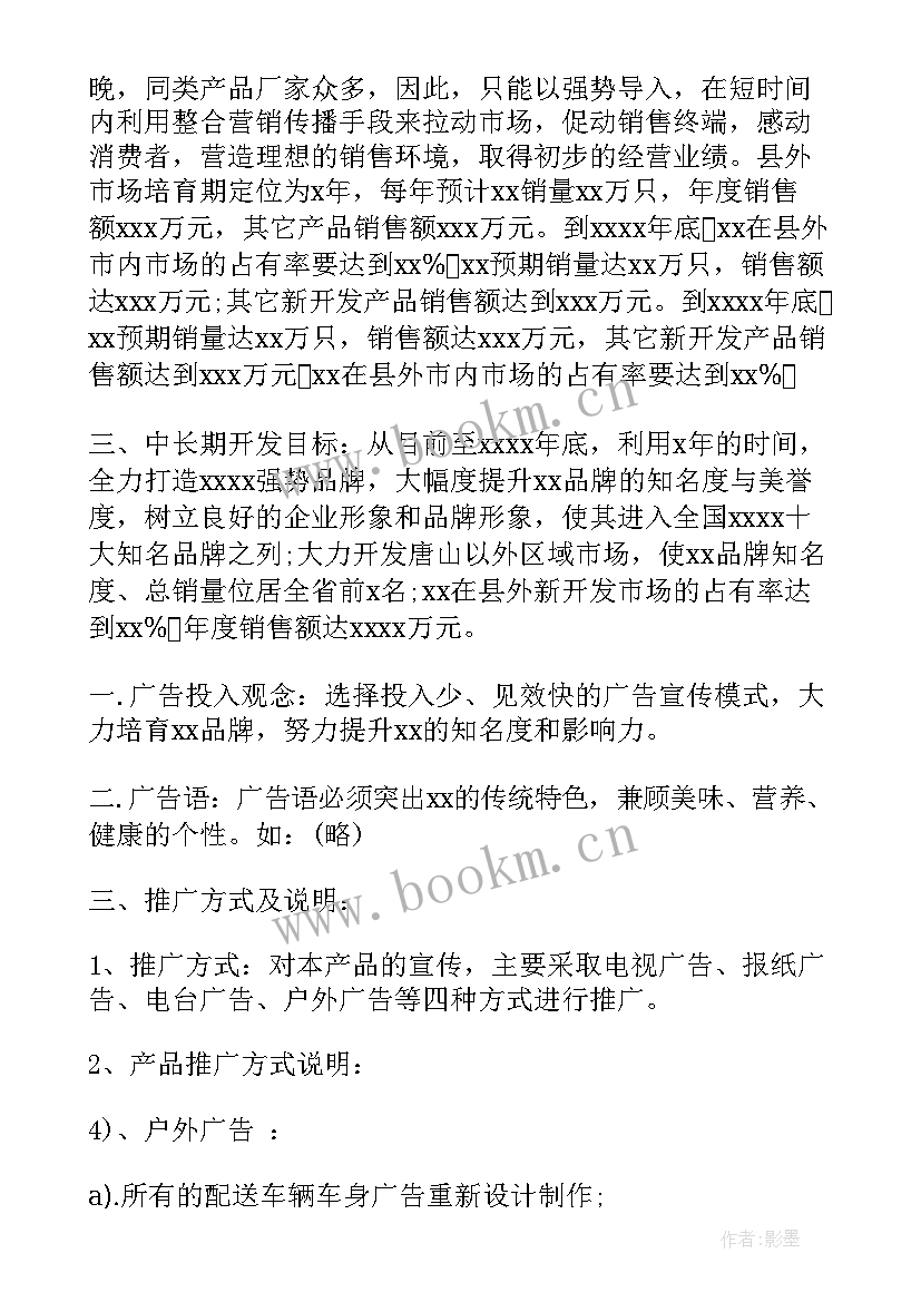 2023年项目开发计划总结(通用6篇)