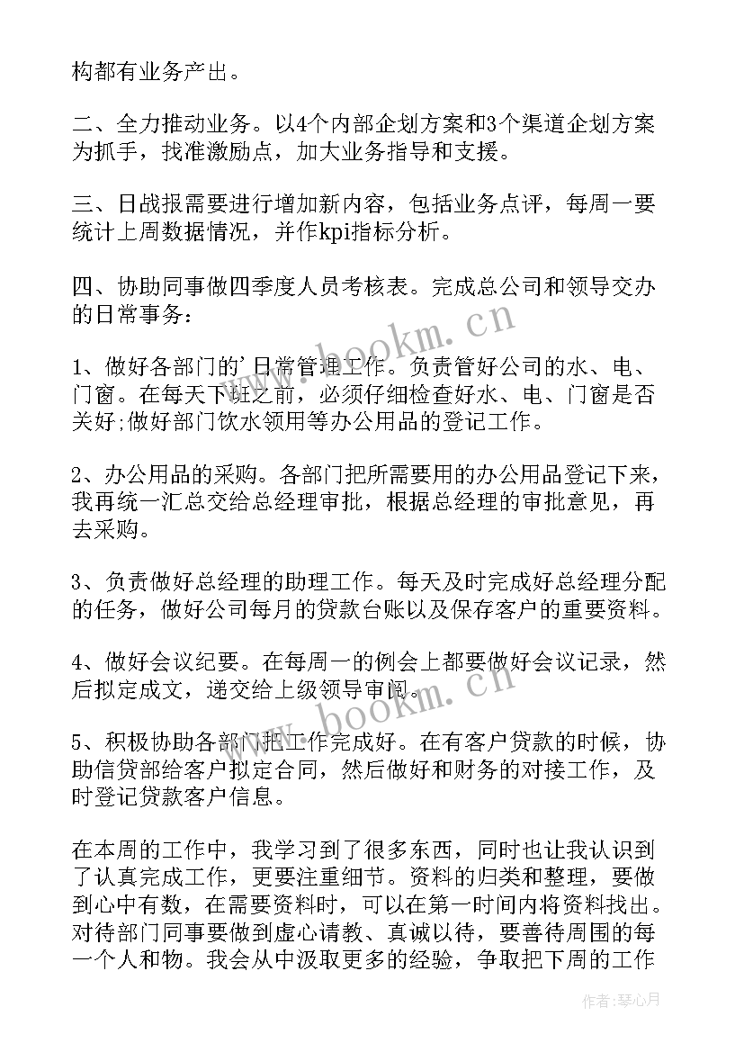 上周工作总结和本周工作计划 本周工作总结及下周工作计划(精选6篇)