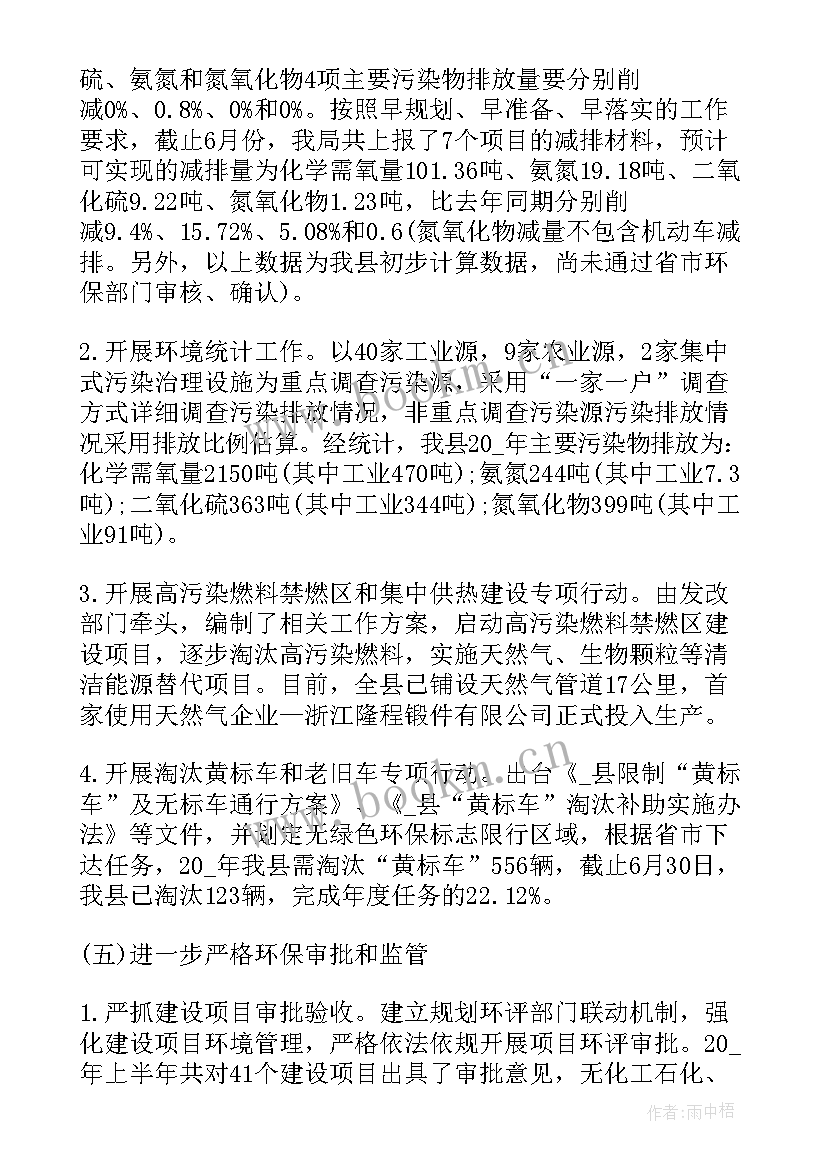 中学环保工作计划 环保局工作计划(优质6篇)