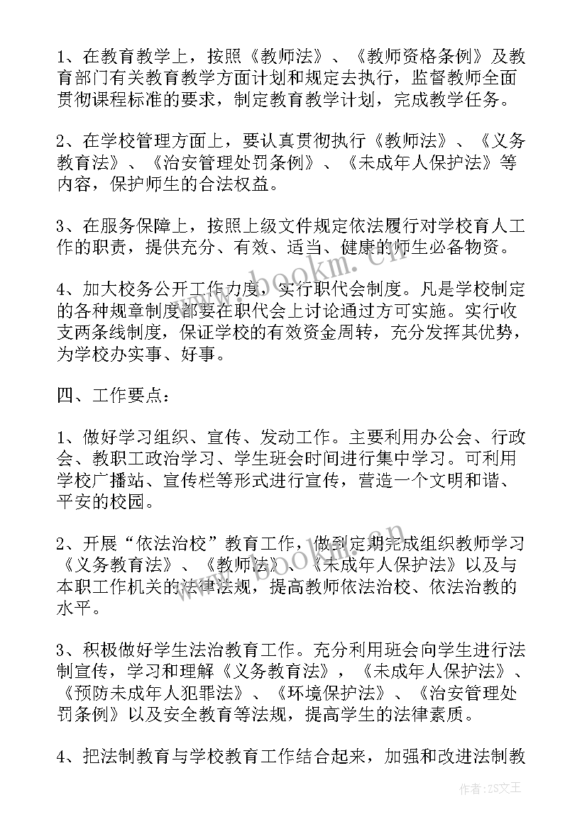 依法治市工作计划(汇总8篇)