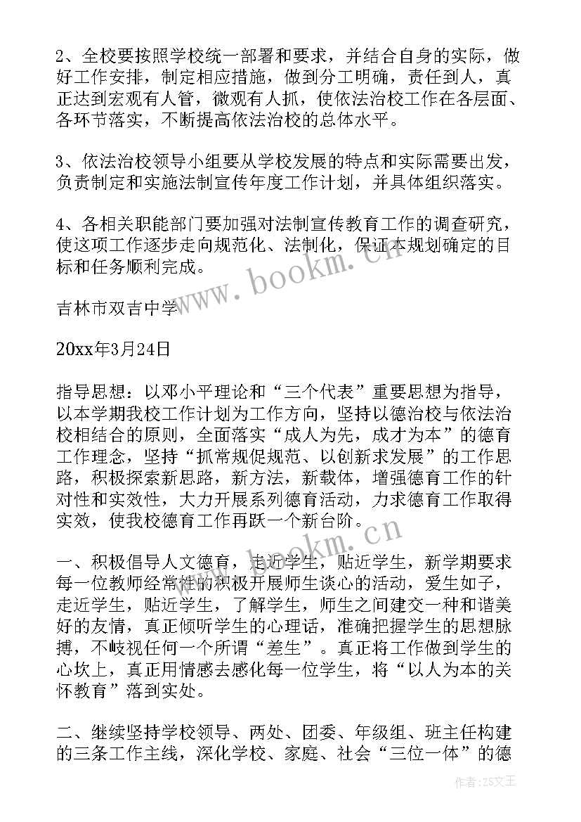 依法治市工作计划(汇总8篇)