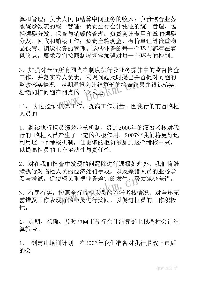 2023年产品结算工作计划(精选7篇)