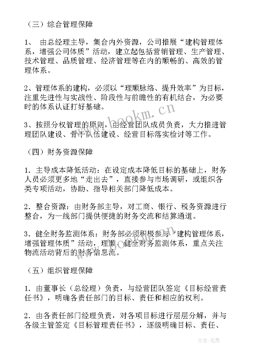 2023年接单员工作 工作计划(精选9篇)