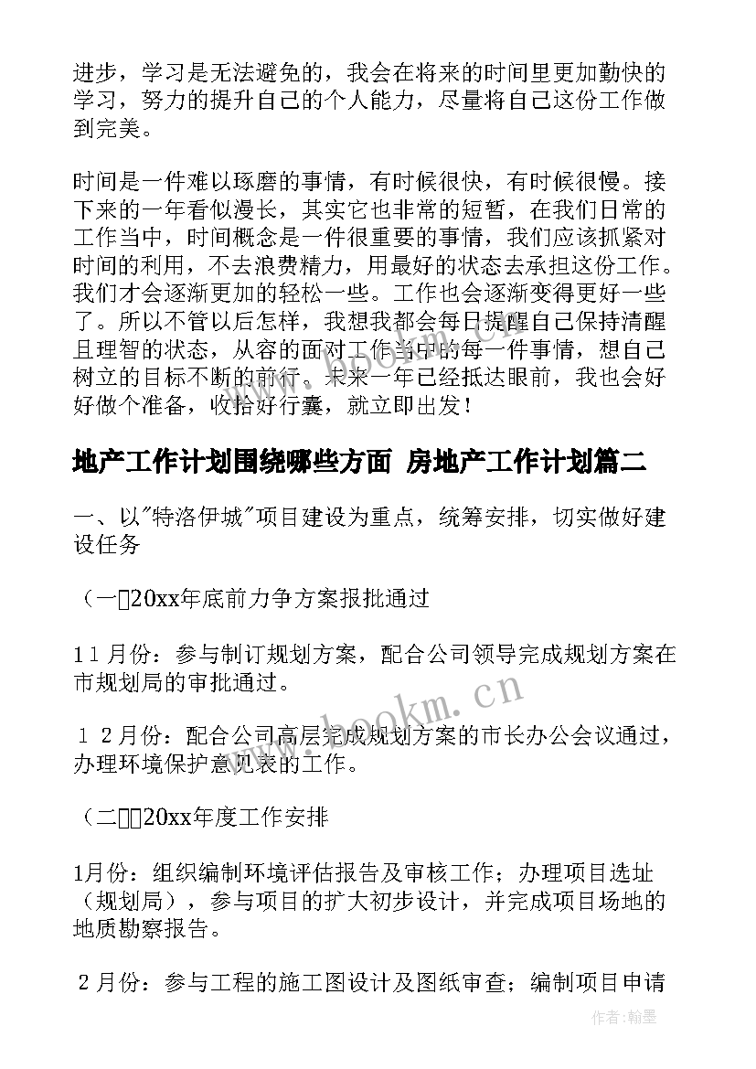 最新地产工作计划围绕哪些方面 房地产工作计划(实用5篇)